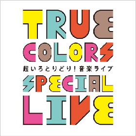 穴澤雄介、紀平凱成ら第二弾出演者が発表　音楽ライブ『True Colors SPECIAL LIVE』