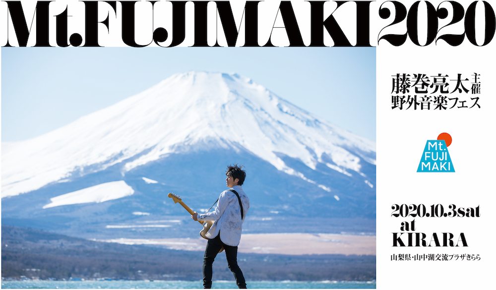 『Mt.FUJIMAKI 2020』