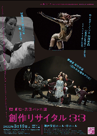 貞松・浜田バレエ団が「創作リサイタル33」を開催～カィェターノ・ソト、稲尾芳文、森優貴の注目作を上演