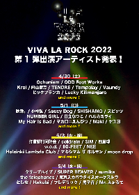 『VIVA LA ROCK 2022』出演アーティスト第1弾はスピッツ、スカパラ、マキシマム ザ ホルモンら41組　日割りも発表に