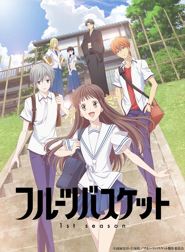 TVアニメ『フルーツバスケット』キービジュアル (C)高屋奈月・白泉社／フルーツバスケット製作委員会
