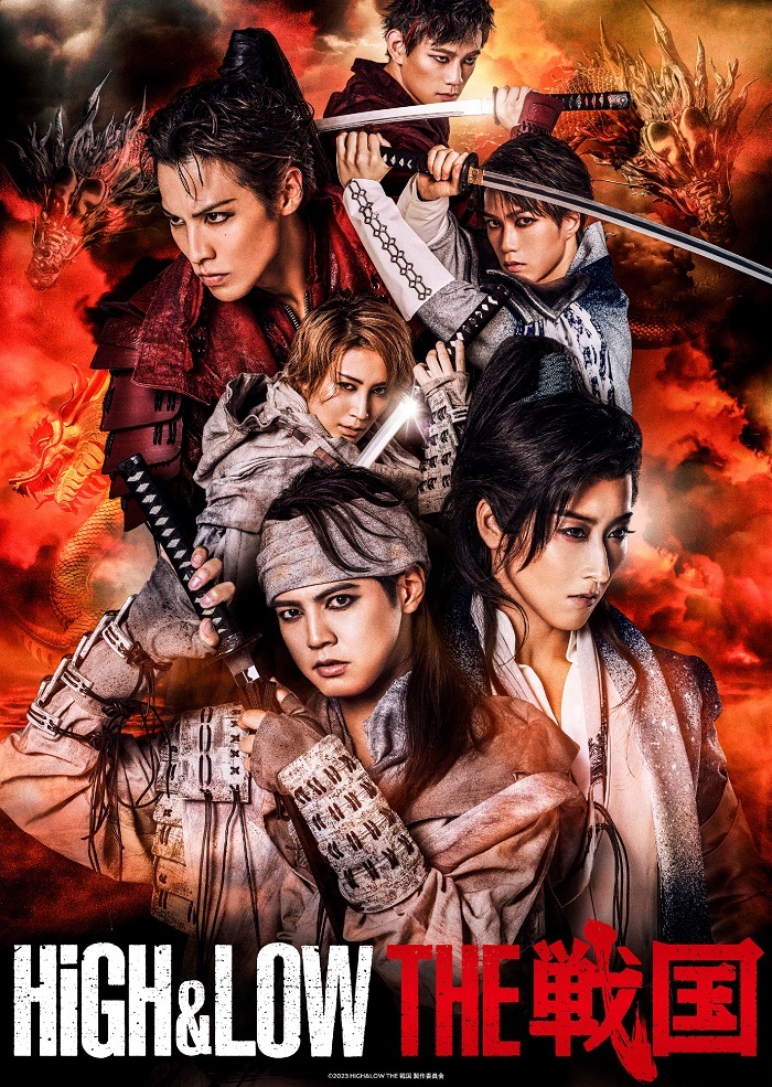 戦国時代活劇『HiGH＆LOW THE 戦国』 　　　　　(C)2023 HiGH&LOW THE 戦国 製作委員会