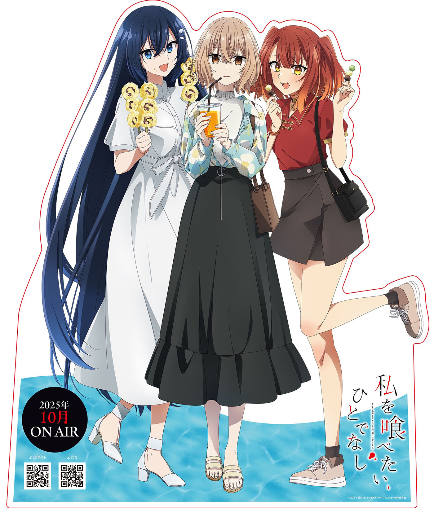(C)2024 苗川采/KADOKAWA/わたたべ製作委員会