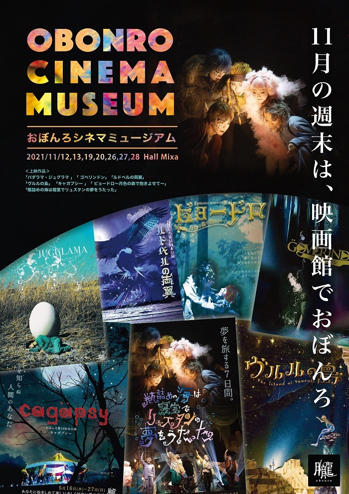 『OBONRO CINEMA MUSEUM』