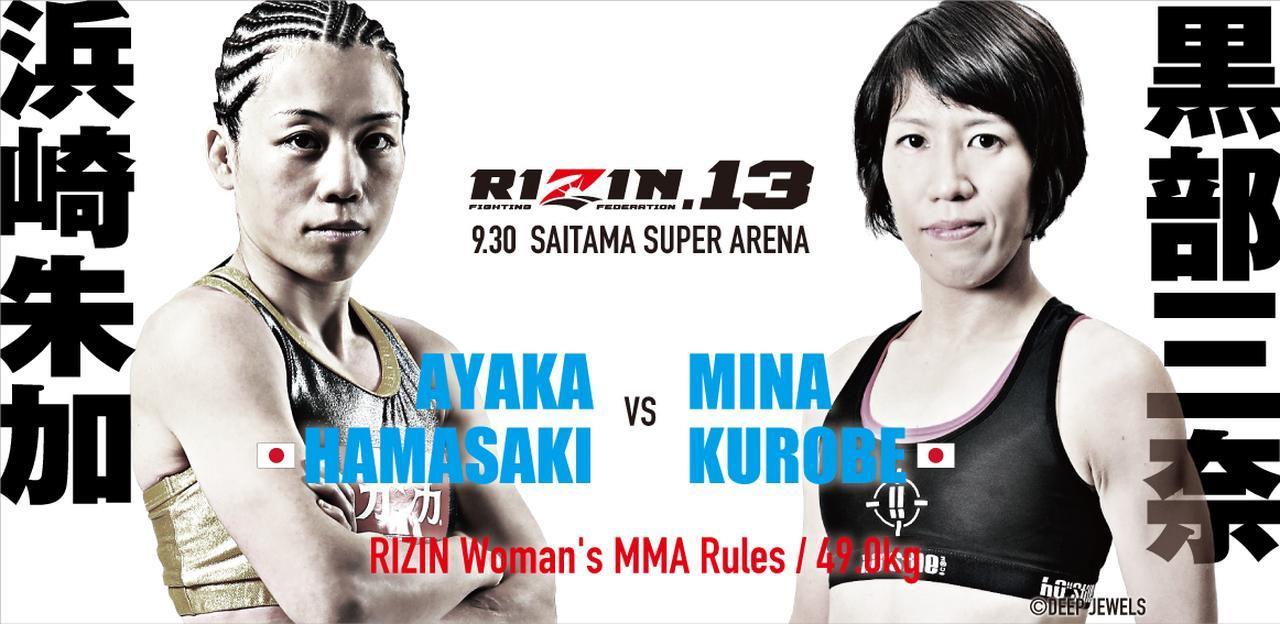 RIZIN.13』が9/30開催！ 注目カードは那須川天心vs堀口恭司 | SPICE