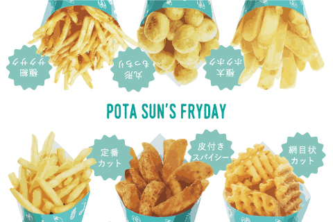 様々な形や食感の違うフライドポテトとソースを用意（POTA SUN'S FRYDAY）