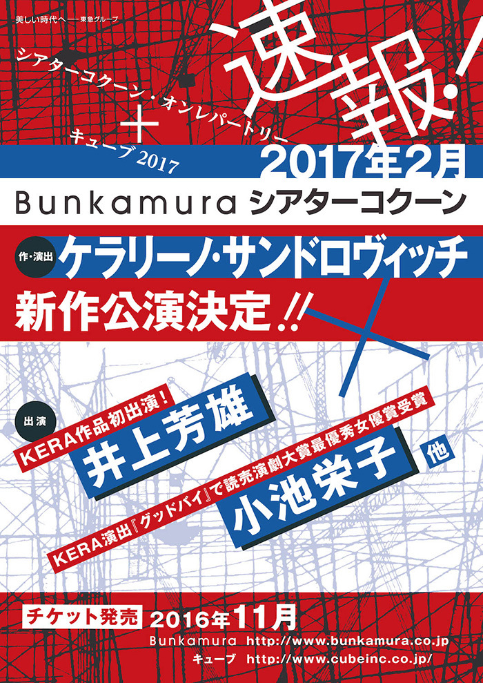 ケラリーノ・サンドロヴィッチ新作公演決定