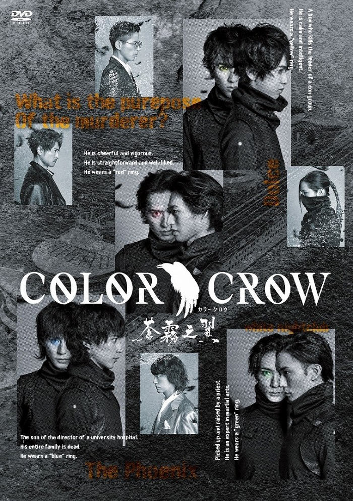 舞台『COLOR CROW-蒼霧之翼-』