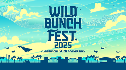 西日本最大級の野外ロックフェス、山口県『WILD BUNCH FEST. 2025』がいよいよ開催、タイムテーブルやグッズ情報を総まとめ