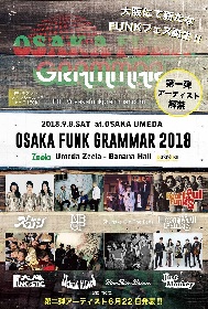 大阪で新たなファンクフェス誕生『OSAKA FUNK GRAMMAR』開催決定