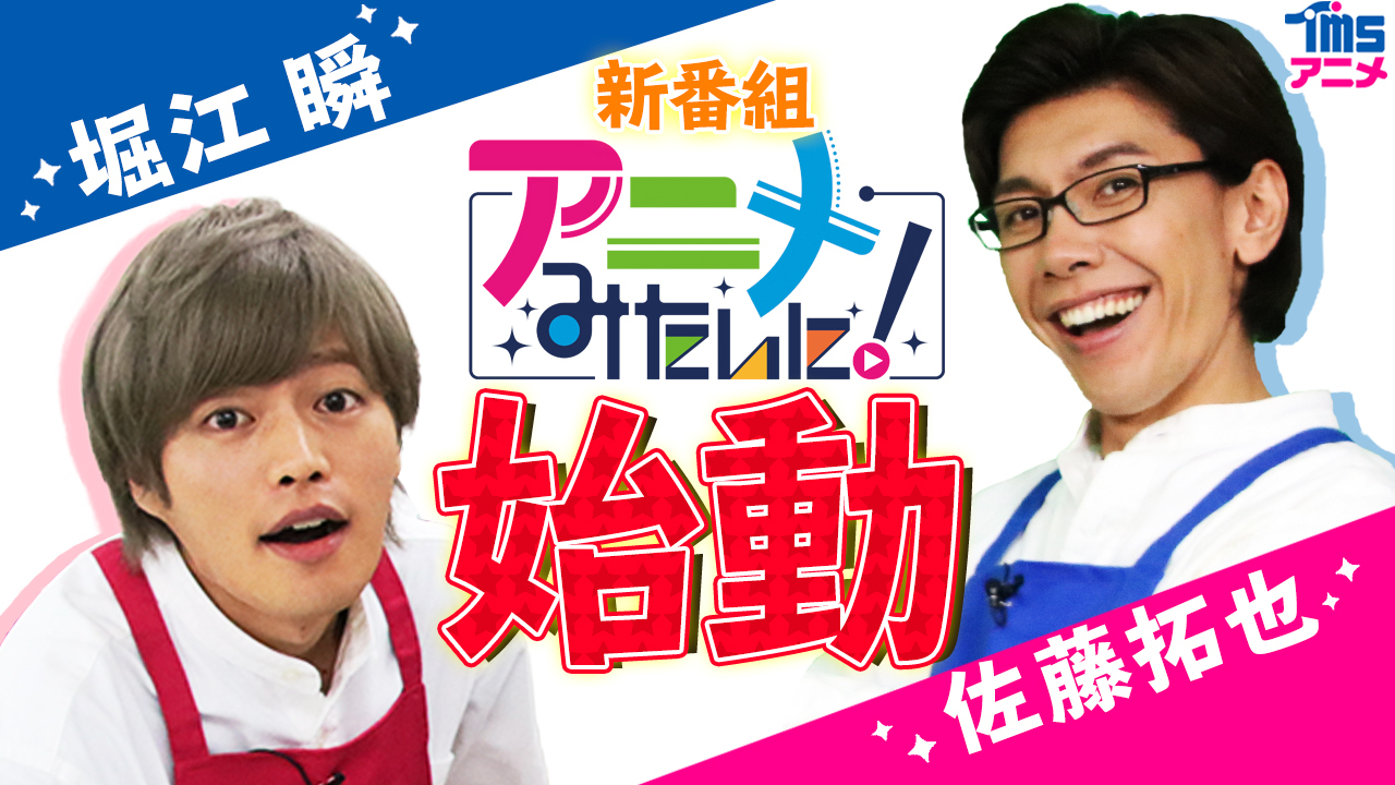 佐藤拓也 堀江瞬が名作アニメのあのメニューを再現 バラエティ番組 アニメみたいに 配信決定 Spice エンタメ特化型情報メディア スパイス