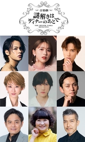 上田竜也、玉井詩織、橋本良亮ら出演　オリジナルストーリーで音楽劇『謎解きはディナーのあとで』を上演　