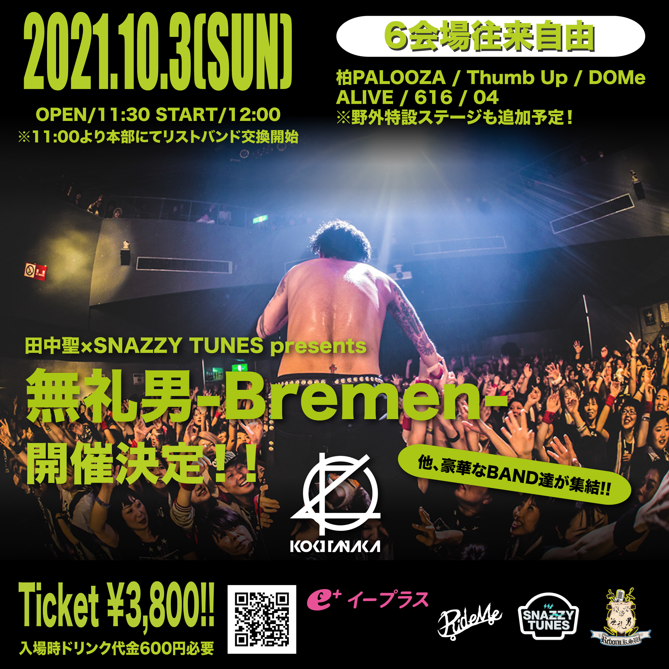 田中聖×SNAZZY TUNES presents『無礼男-Bremen-』フライヤー