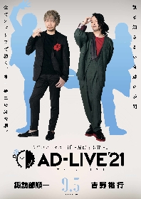 柔らかな質感の （下野 AD-LIVE by 2021 第5巻(下野紘×前野智昭)〈2枚 