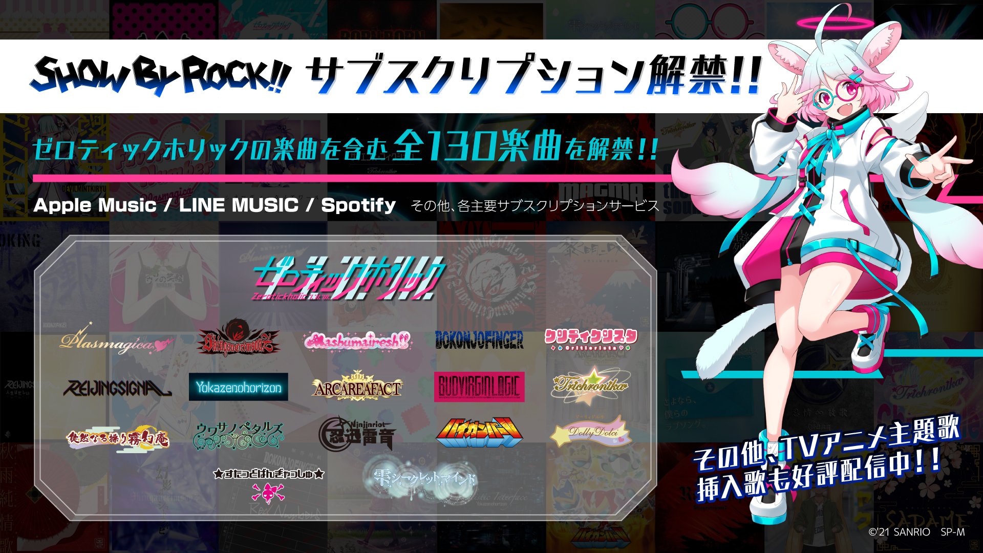 Show By Rock 130曲が一挙サブスク解禁 最新楽曲や プラズマジカ シンガンクリムゾンズ などバンド楽曲も Musicman