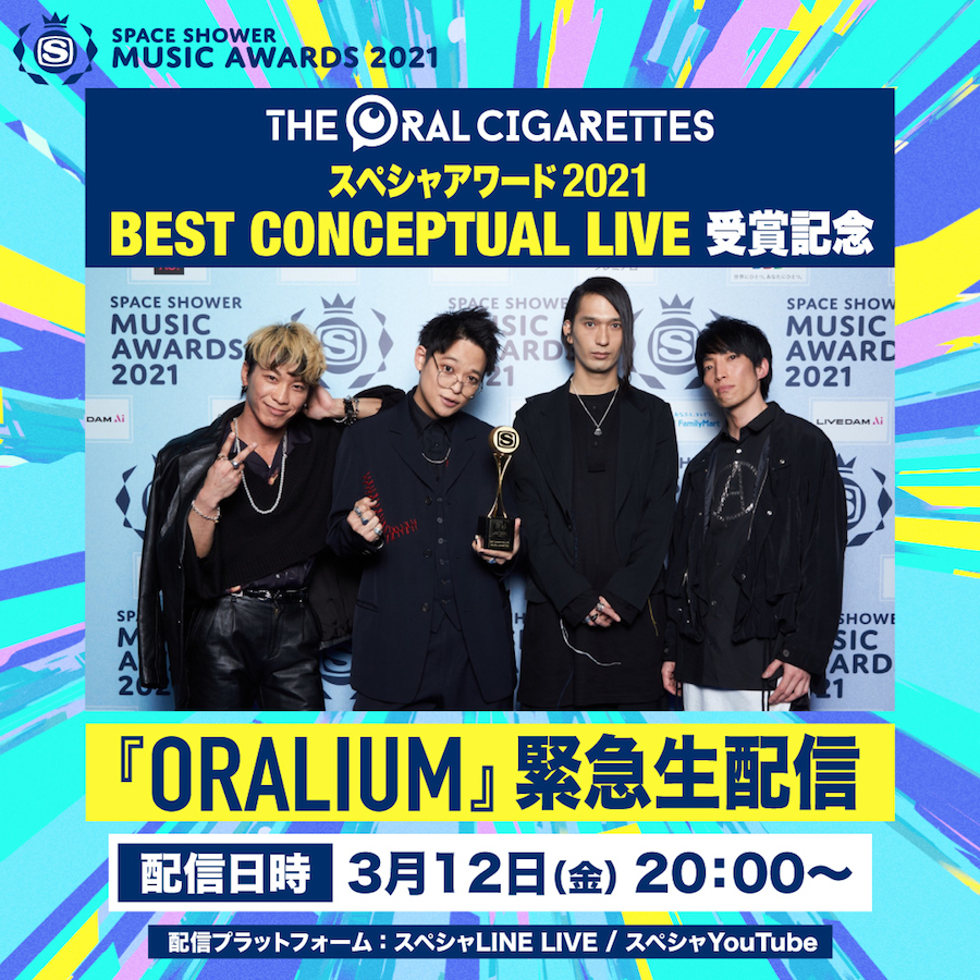 THE ORAL CIGARETTES