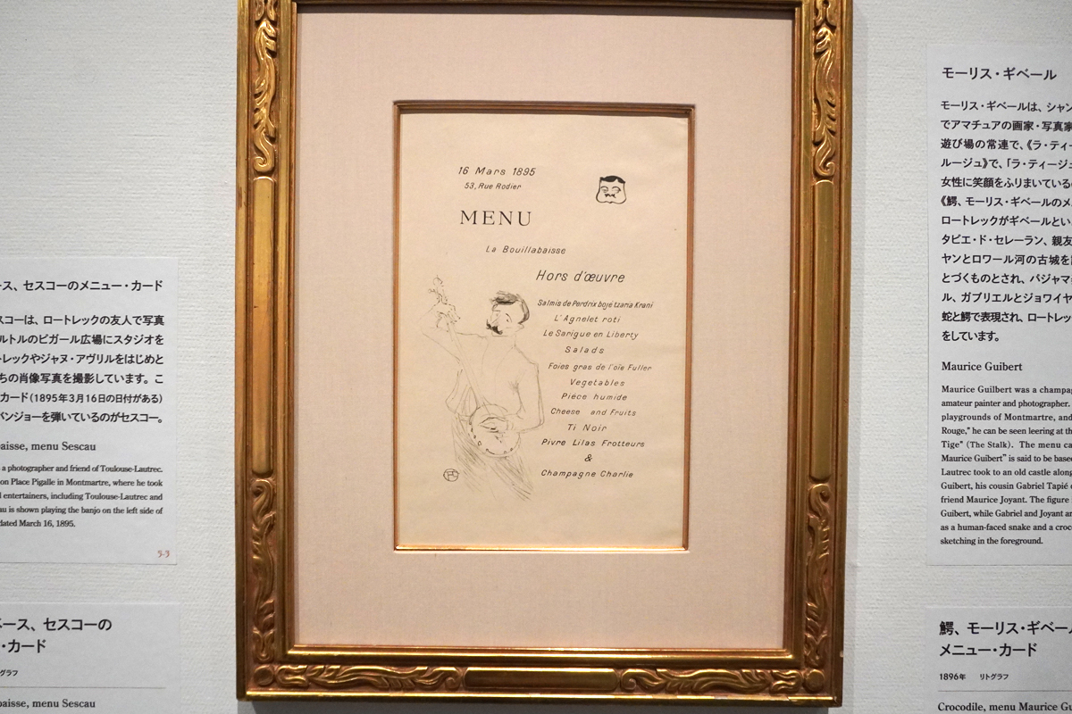 《ブイヤベース、セスコーのメニュー・カード》1895年 リトグラフ 