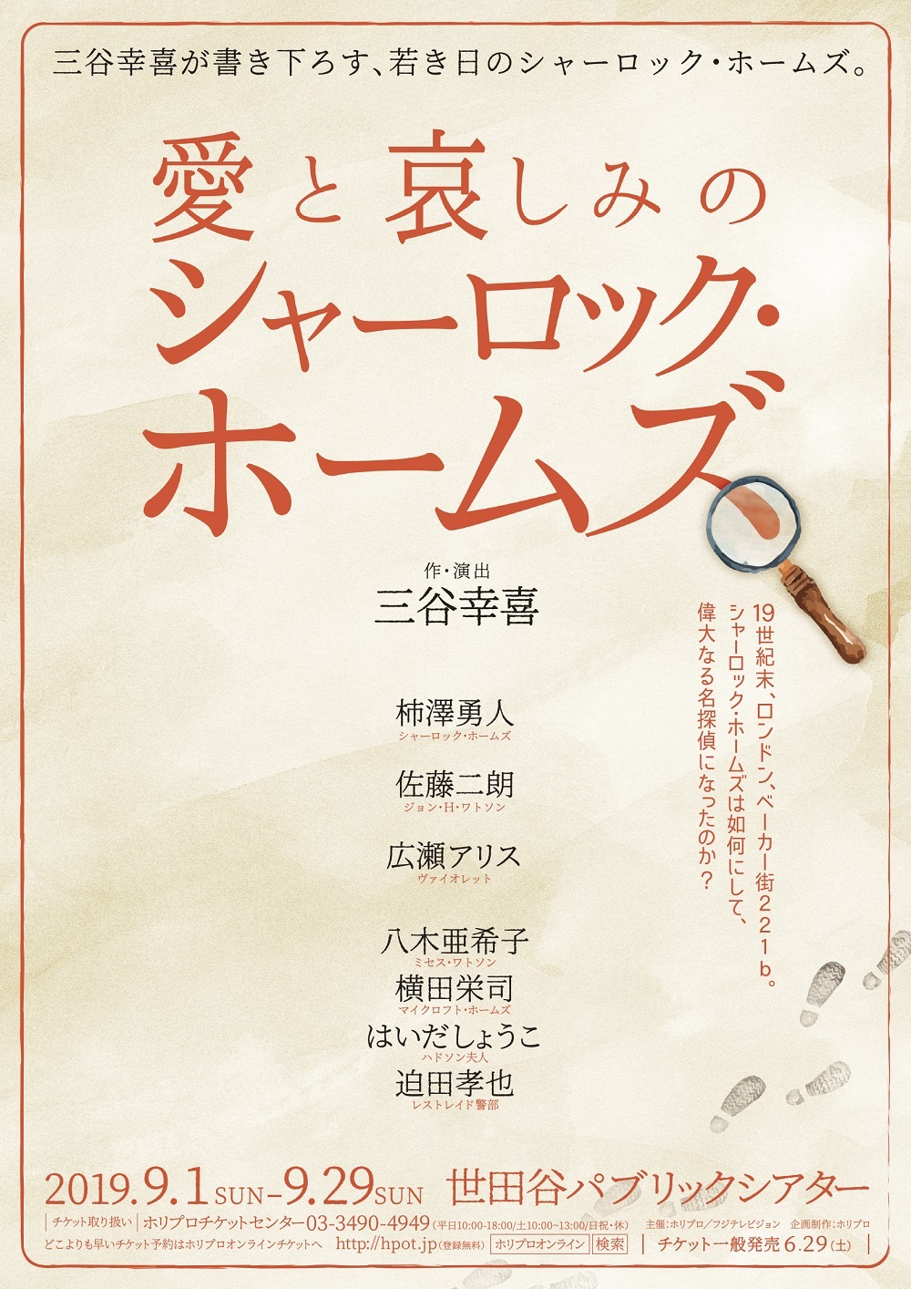 柿澤勇人が若きホームズに！ 三谷幸喜の新作舞台『愛と哀しみの ...