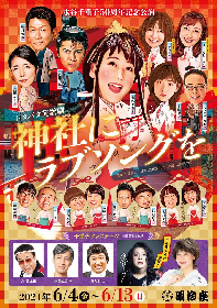 水谷千重子、2年ぶり2度目の『50周年記念公演』に「バカ言ってる」ーー因縁の再会をはたした浜ローズへの想いを明かす | SPICE -  エンタメ特化型情報メディア スパイス