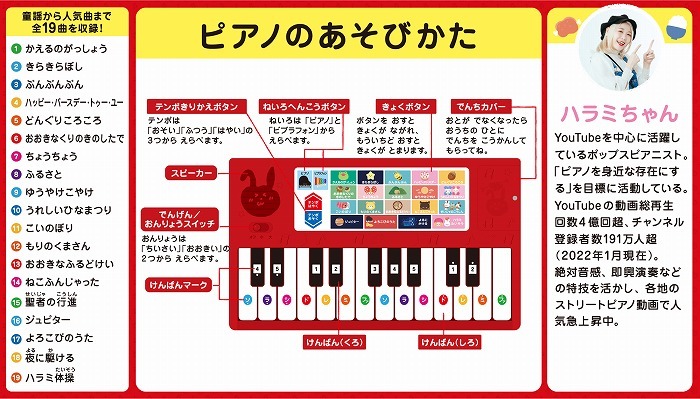 ハラミちゃん監修のピアノ絵本が4 13 水 発売 童謡やクラシックからj Popまで全19曲を収録 Spice Goo ニュース