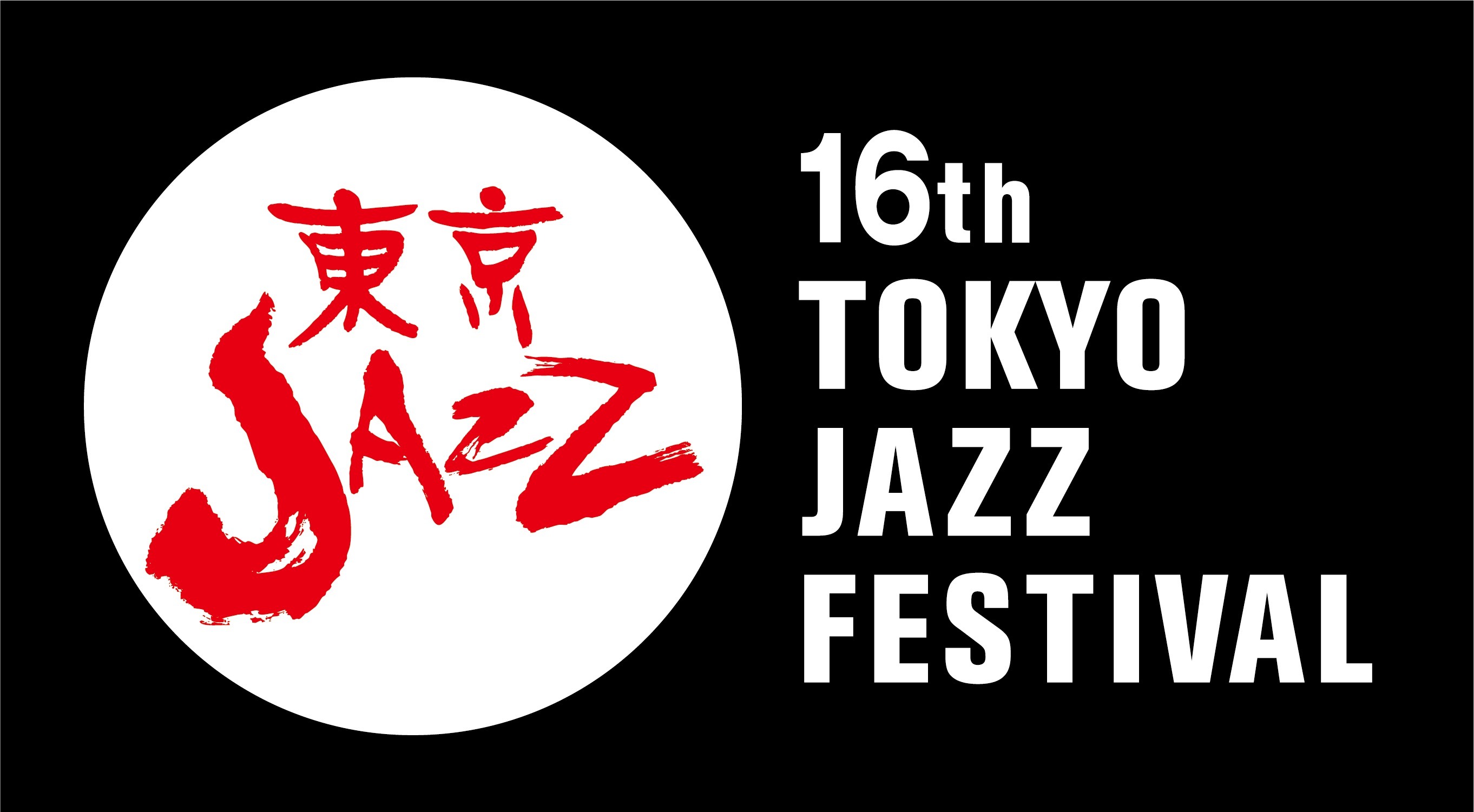 第16回 東京JAZZ