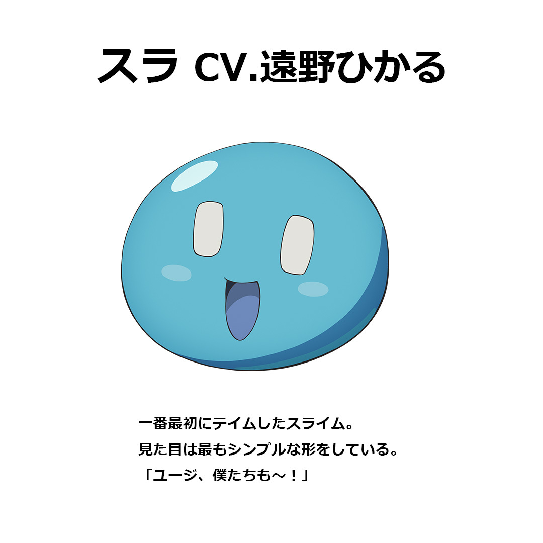 スラ  (C) 進行諸島・SBクリエイティブ／転生賢者の製作委員会