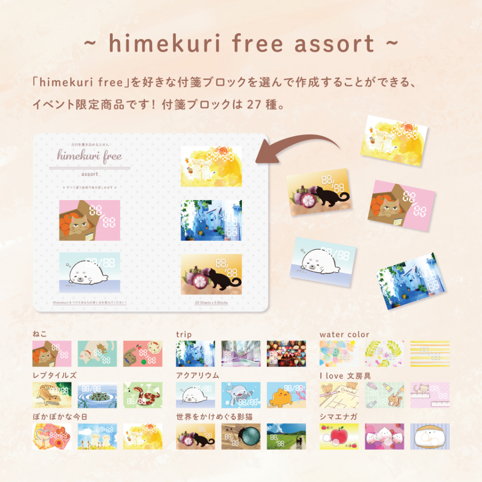 「himekeuri free assort」価格：1,210円（himekuri & kamiterior）