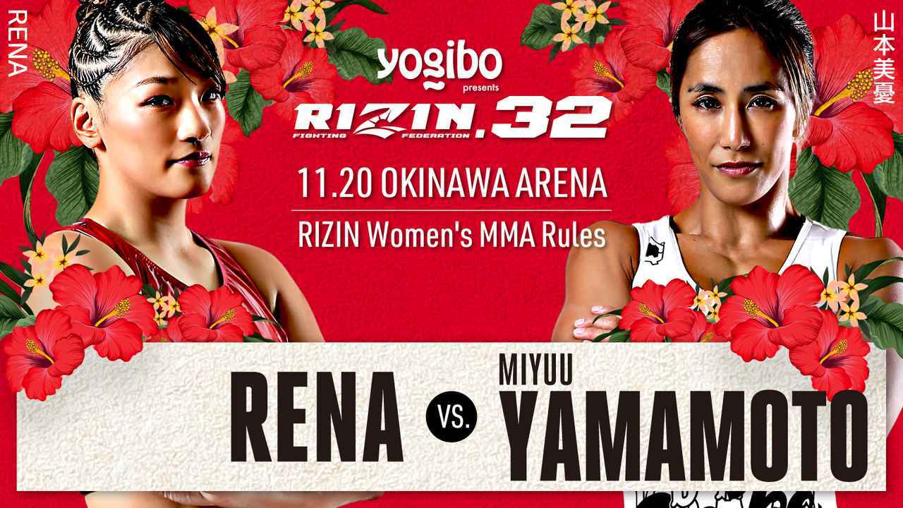 RENA vs. 山本美憂