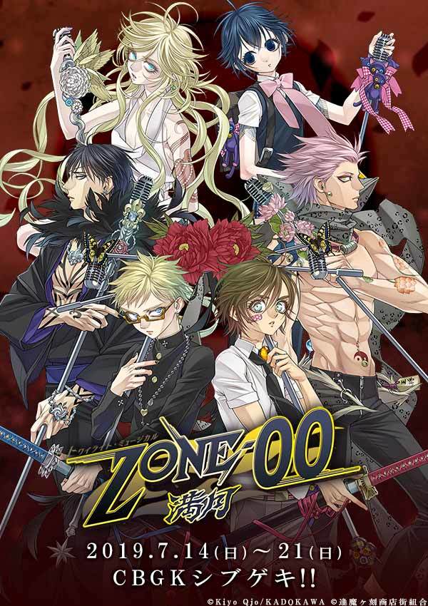 ミュージカル版 Zone 00 九条キヨ描き下ろしのイラスト発表 與座亘 澤田征士郎らキャストビジュアルが解禁 Spice エンタメ特化型情報メディア スパイス