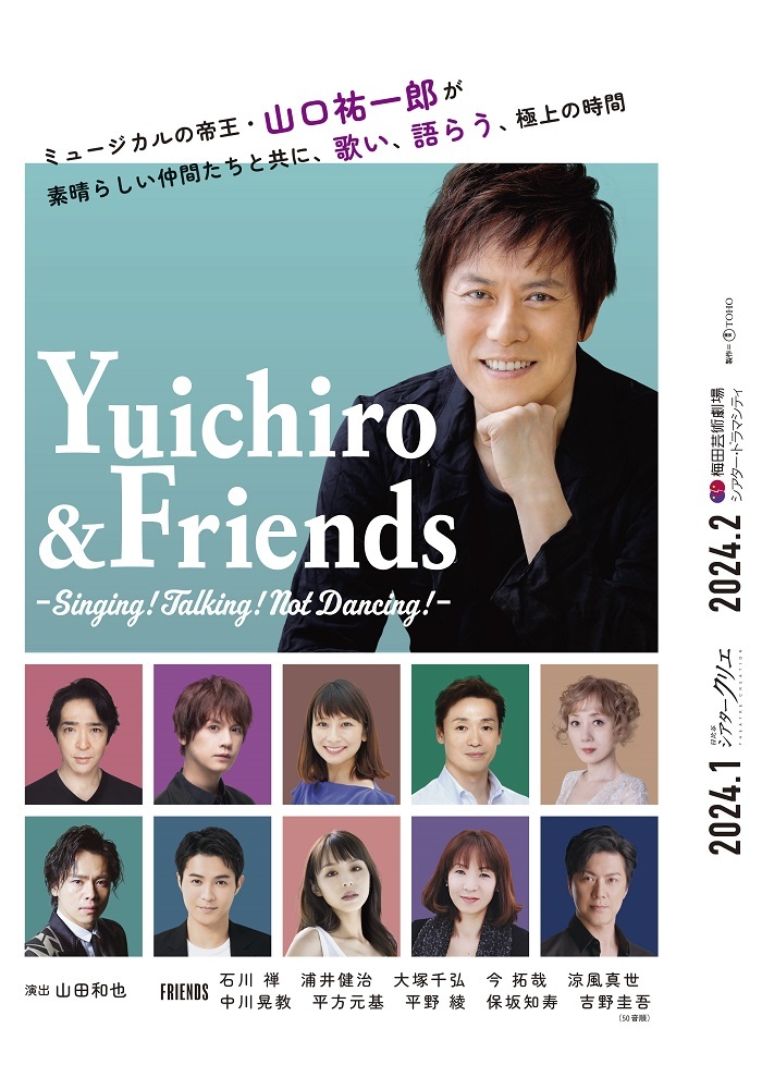 『Yuichiro & Friends ～Singing! Talking! Not Dancing!～』