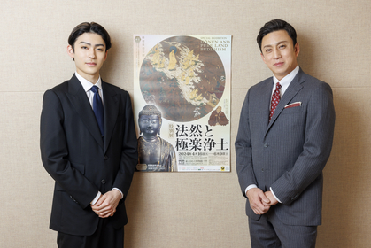 松本幸四郎、市川染五郎親子に聞く「伝統」とは　特別展『法然と極楽浄土』音声ガイドインタビュー