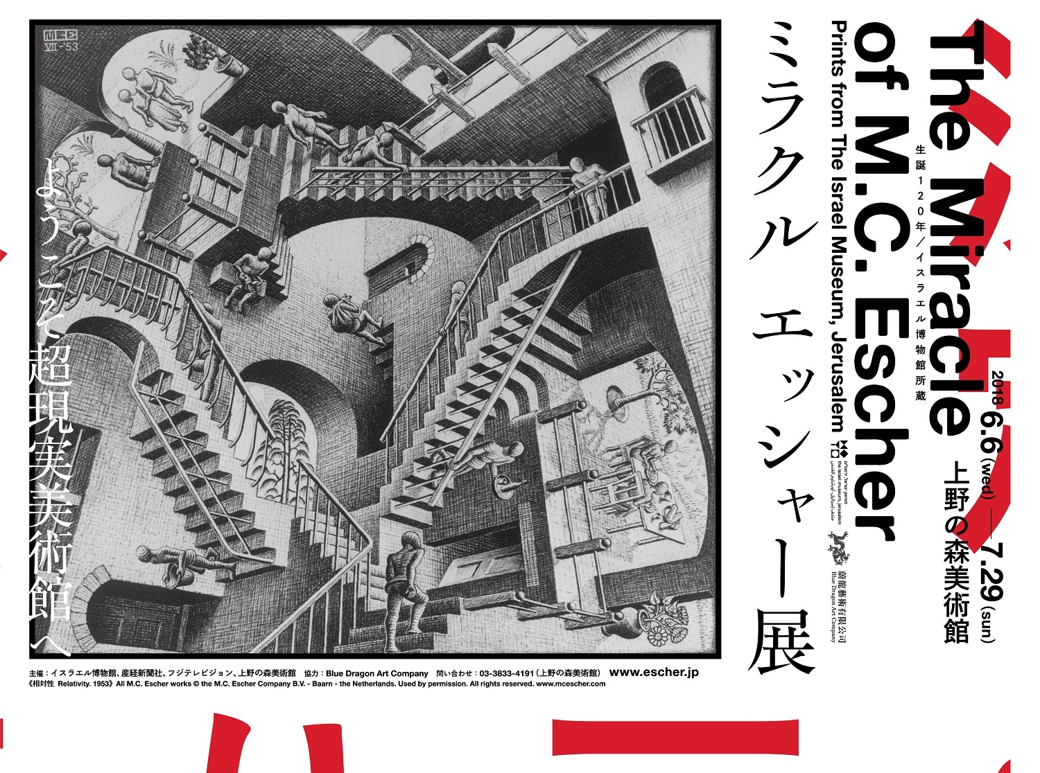 MC ESCHER エッシャー だまし絵美術品・アンティーク・コレクション