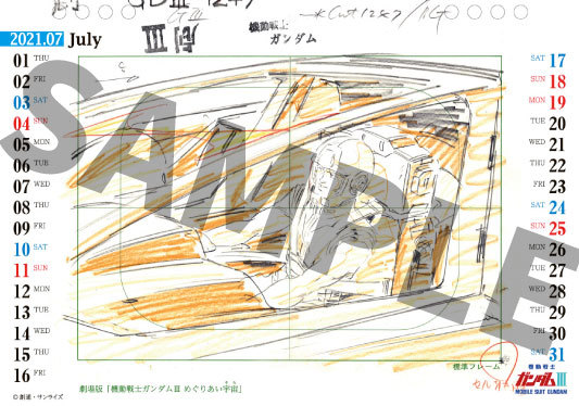 (C)創通・サンライズ