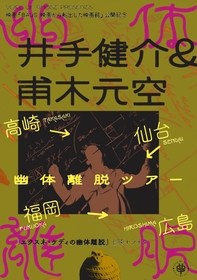 甫木元空が監督・脚本、井手健介出演の映画『BAUS 映画から船出した映画館』公開記念ツアーを高崎・仙台・福岡・広島で開催、短編上映&スペシャルライブ