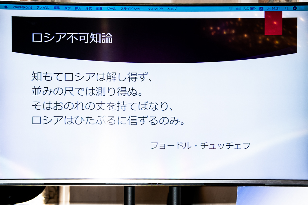 「Bunkamura30周年記念 ロシアン・セレブレーション」開催記者発表会　亀山邦夫氏のスライドより