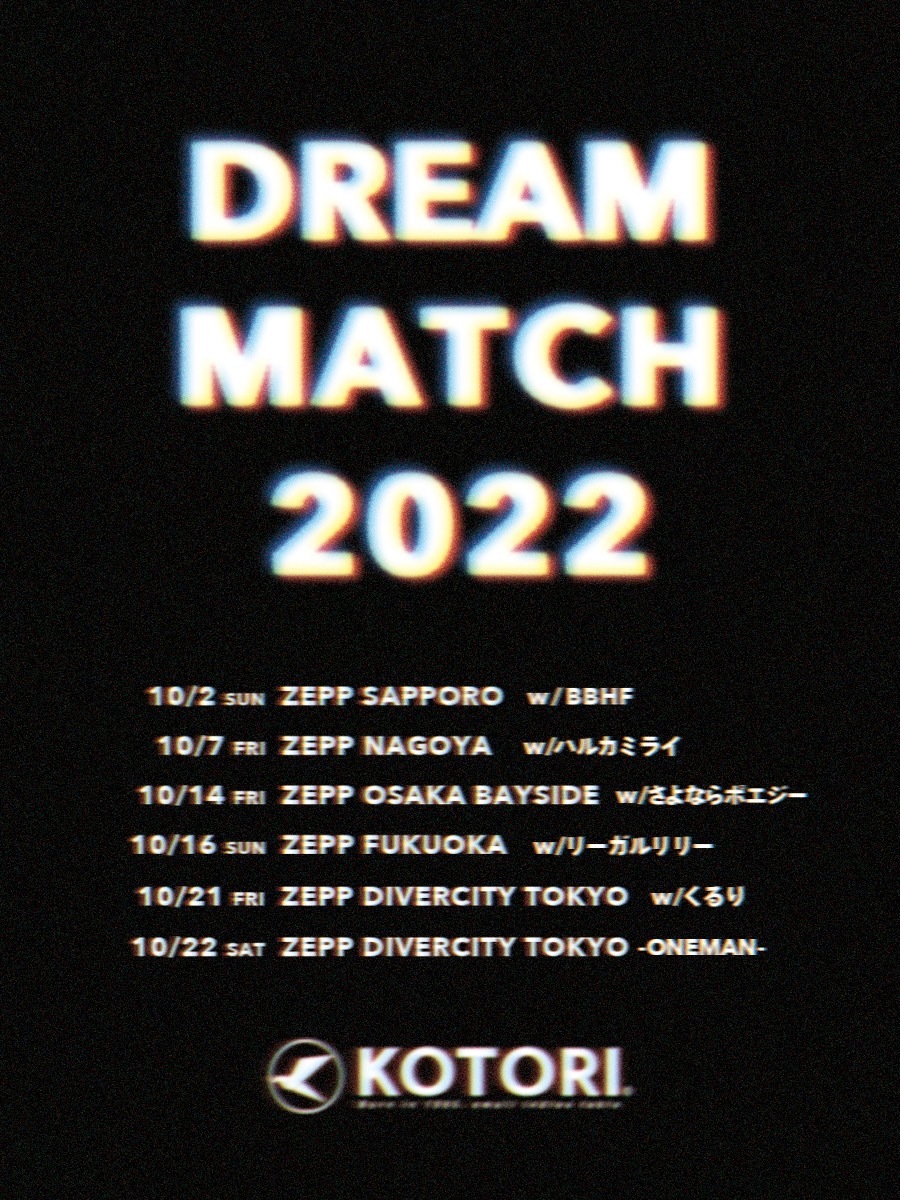 『DREAM MATCH 2022』