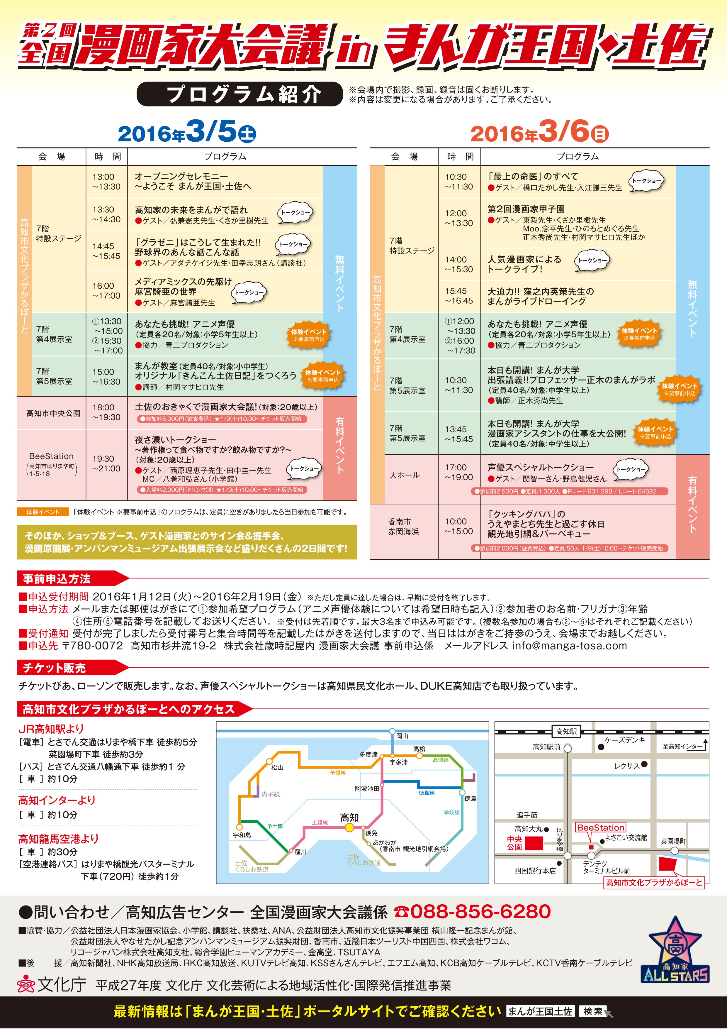 『第2回 全国漫画家大会議 in まんが王国・土佐』チラシ(裏)