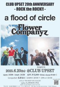 フラワーカンパニーズ、a flood of circleの出演が決定　愛知・名古屋CLUB UPSET 20周年記念『ROCK the ROCK!!』開催