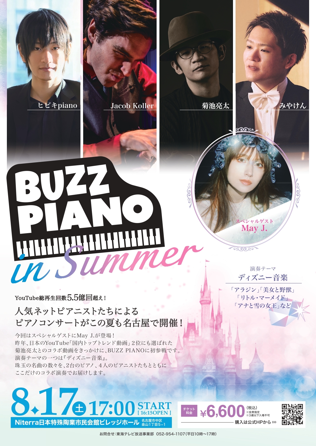 『BUZZ PIANO in Summer』  