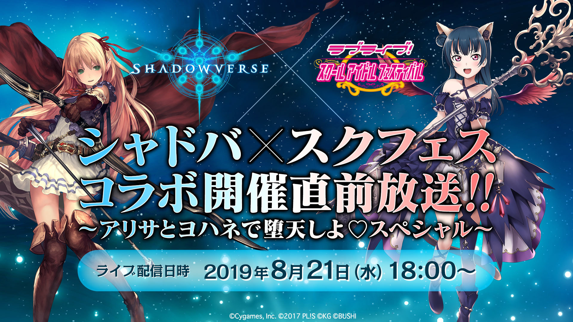 画像 Shadowverse ラブライブ スクールアイドルフェスティバル コラボ開催決定 の画像5 6 Spice エンタメ特化型情報メディア スパイス