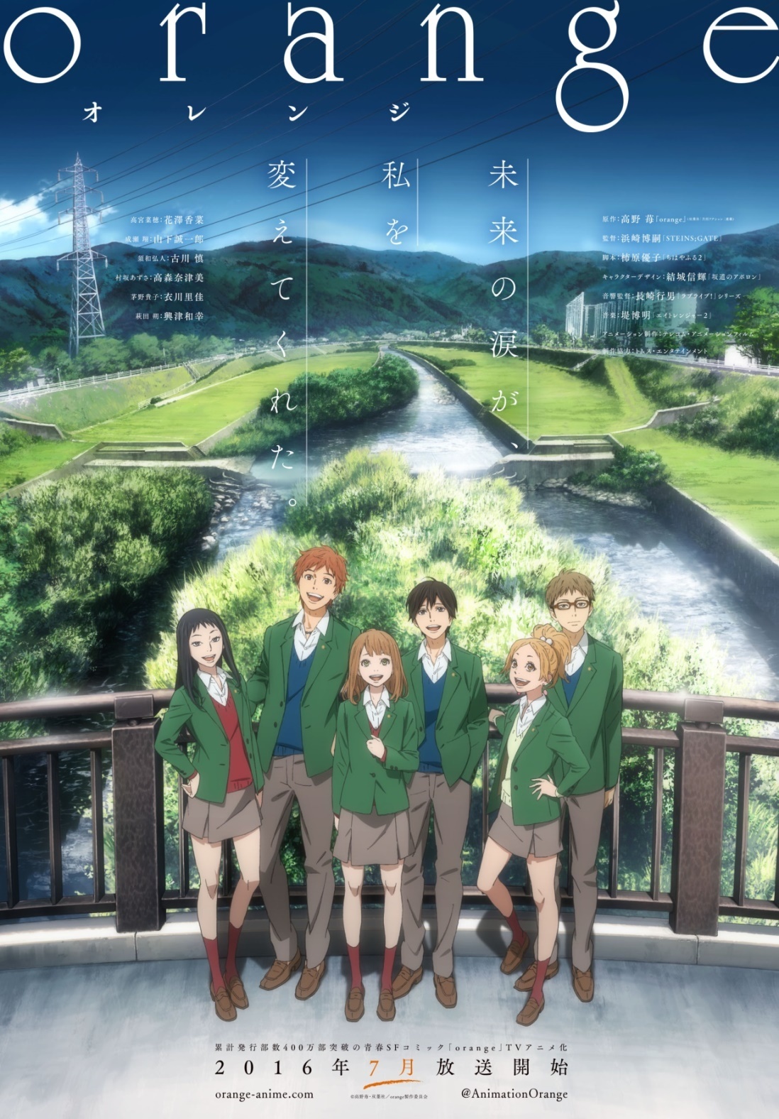 アニメ『orange』