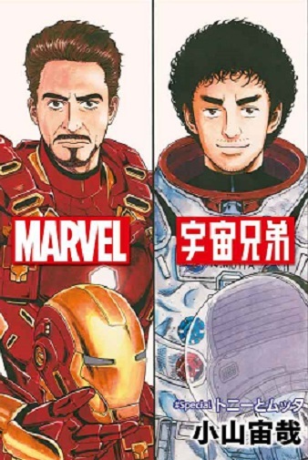 宇宙兄弟 と Marvel がコラボ 小山宙哉氏がマーベルキャラクターを描き下ろした特別漫画がfrau11月号に登場 Spice エンタメ特化型情報メディア スパイス