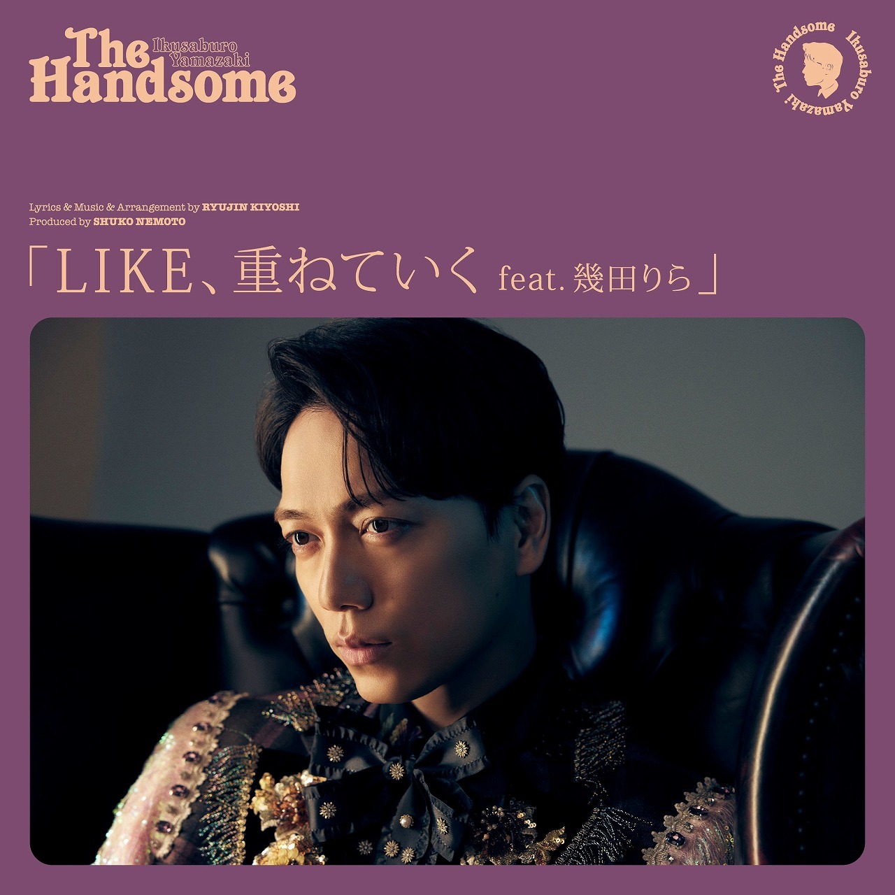 山崎育三郎、新曲「LIKE、重ねていく」で幾田りらとのデュエットが実現 3/27に先行配信＆MVの公開が決定 | SPICE -  エンタメ特化型情報メディア スパイス