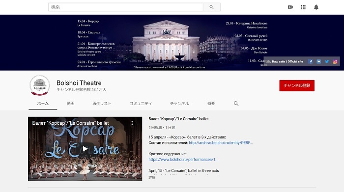  Bolshoi Theatre-YouTubeチャンネルより