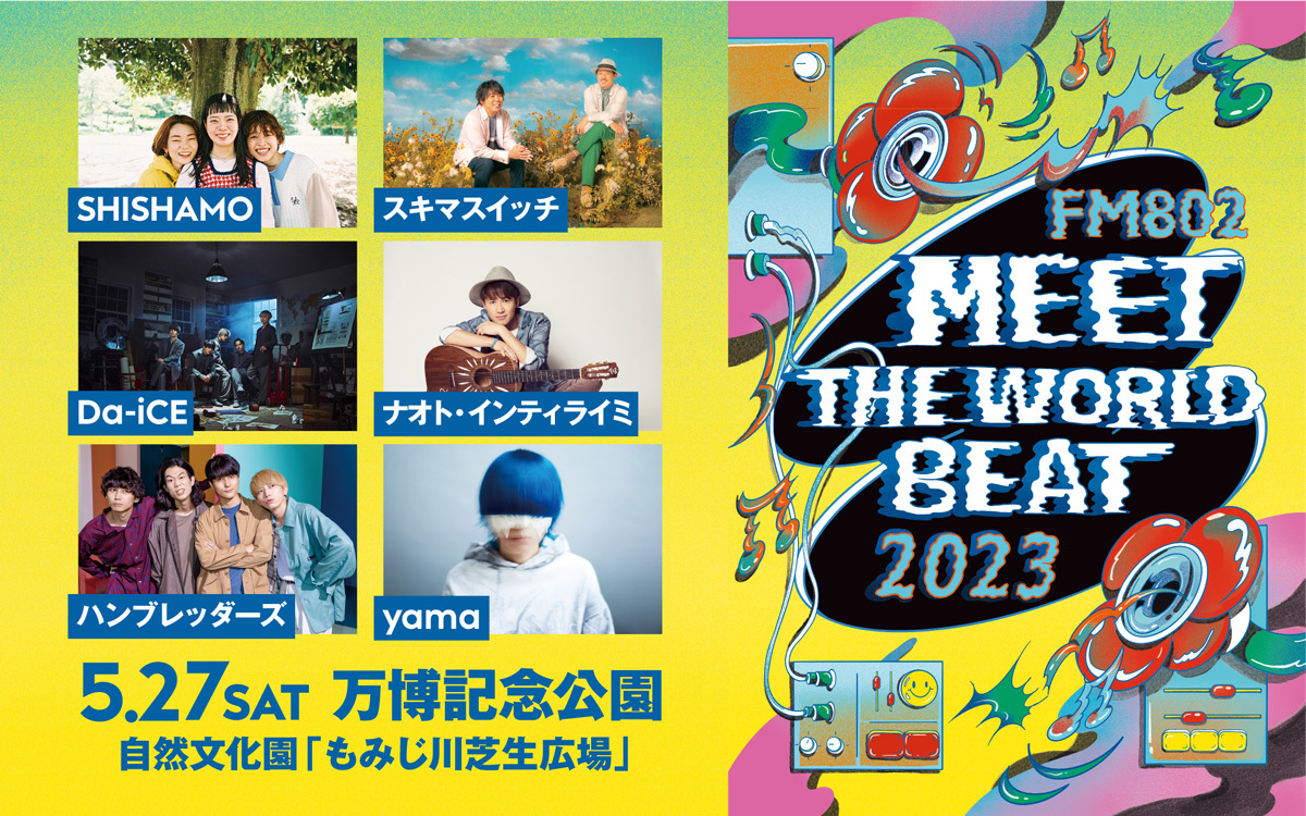 『MEET THE WORLD BEAT 2023』