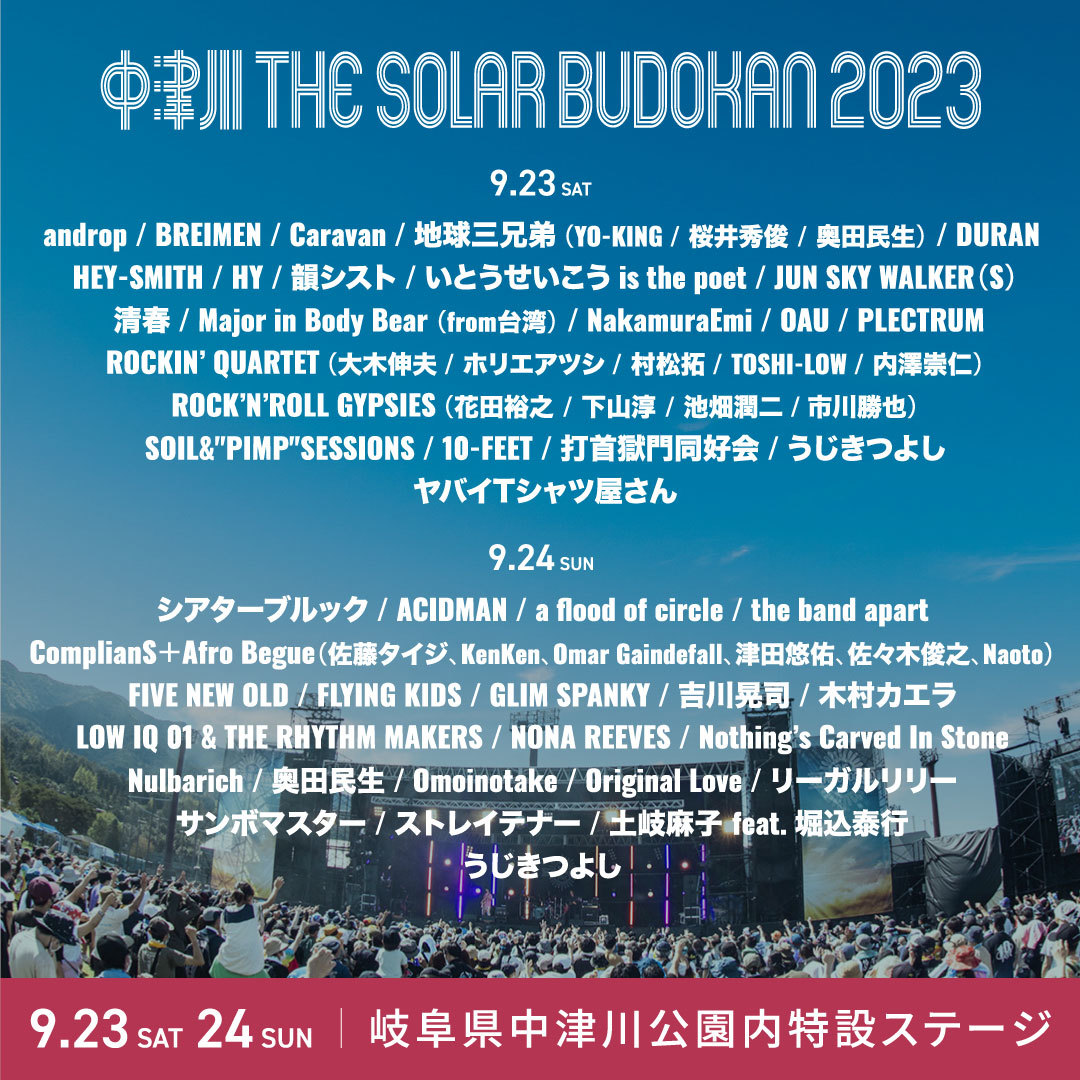 『中津川 THE SOLAR BUDOKAN 2023』