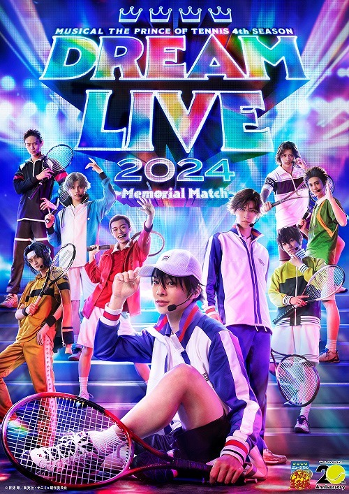 ミュージカル『テニスの王子様』4thシーズン Dream Live ～Memorial Match～ 　　　　　(C)許斐 剛/集英社・テニミュ製作委員会