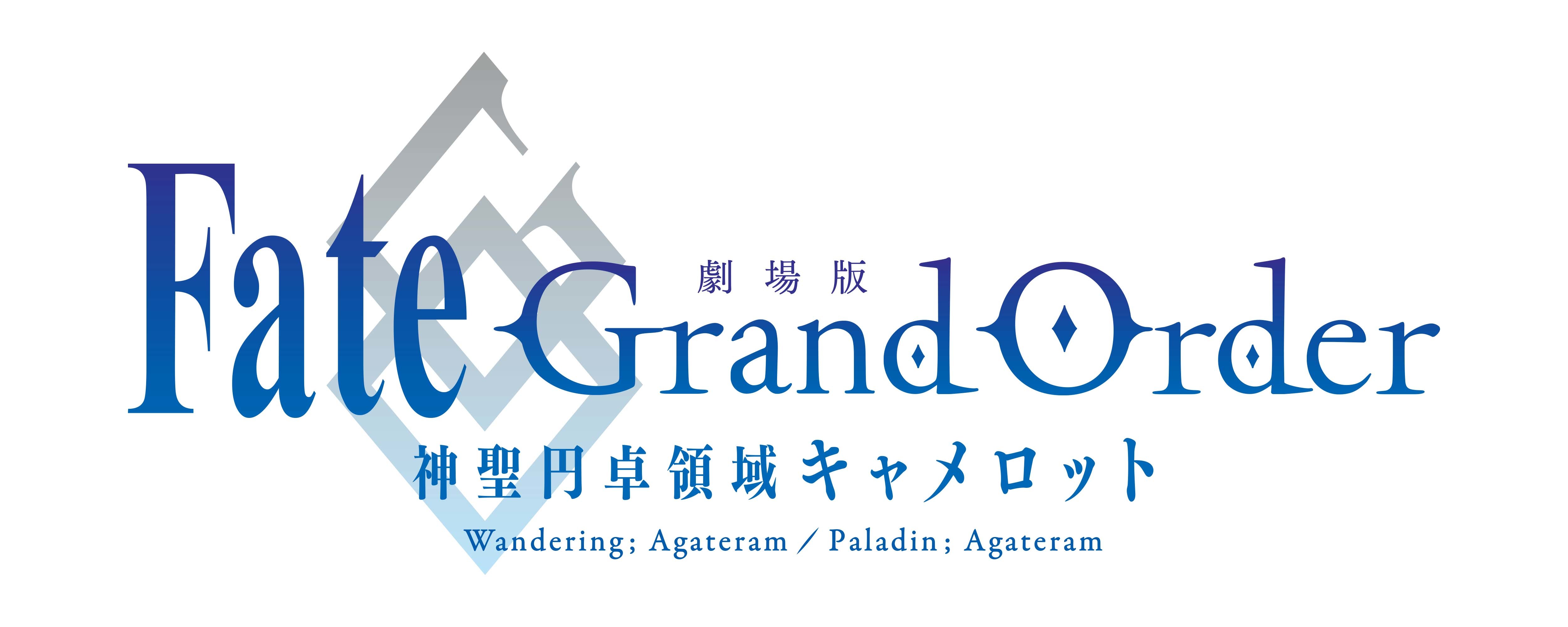 Fate Grand Order アニメプロジェクトが始動 劇場版 神聖円卓領域 キャメロット Tvアニメ 絶対魔獣戦線 バビロニア 制作へ Spice エンタメ特化型情報メディア スパイス