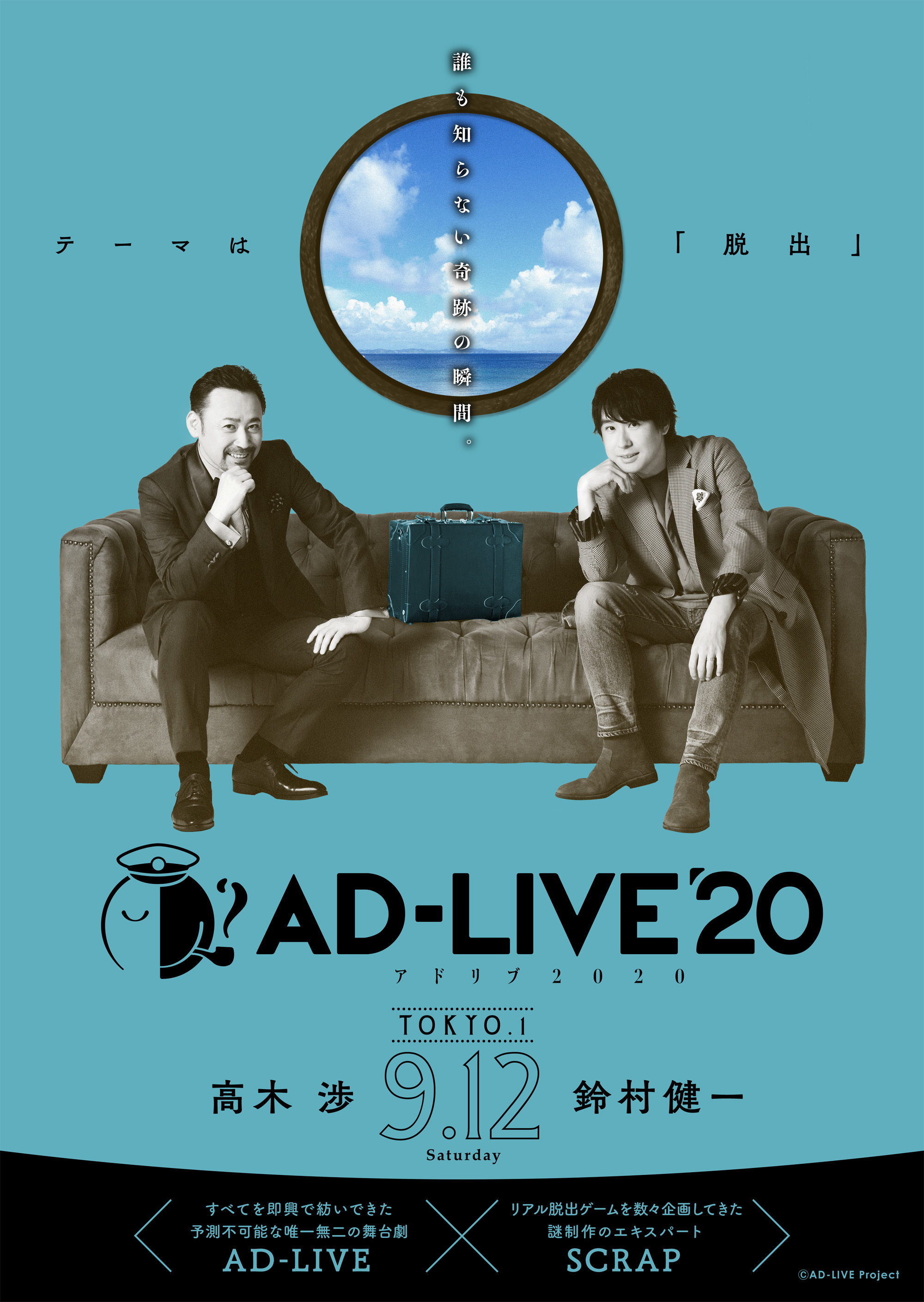「AD-LIVE 2020」9月12日(土)：高木渉・鈴村健一