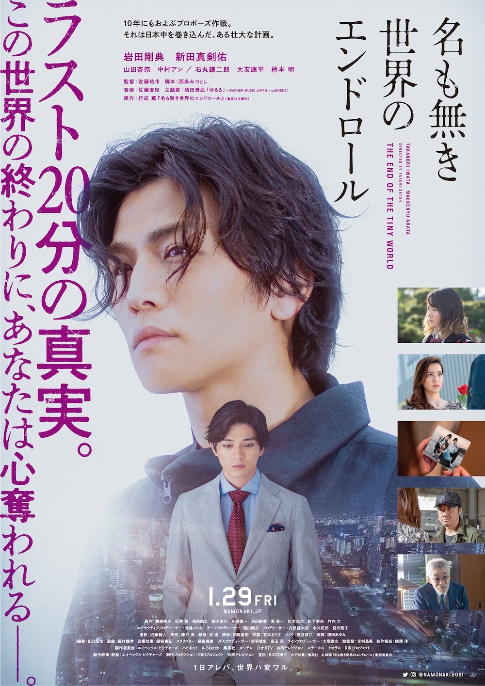 須田景凪 新曲が岩田剛典主演 映画 名も無き世界のエンドロール の主題歌に決定 最新アーティスト写真も公開に Spice エンタメ特化型情報メディア スパイス